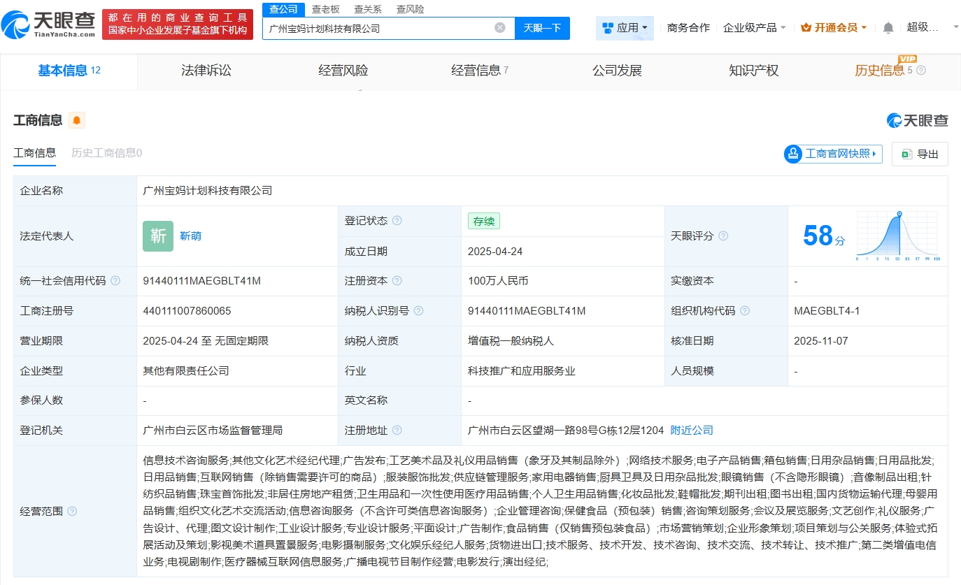 辛選入股廣州寶媽計劃科技公司，布局工藝美術品及禮儀用品銷售新賽道