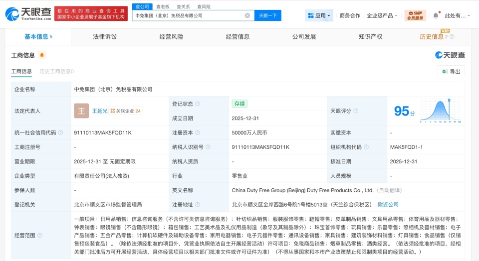 中免集團在京成立免稅品公司，布局工藝美術品與禮儀用品新賽道